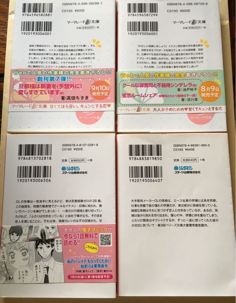 Paypayフリマ 春川メル4冊まとめ Paypayフリマ 春川メル4冊まとめ