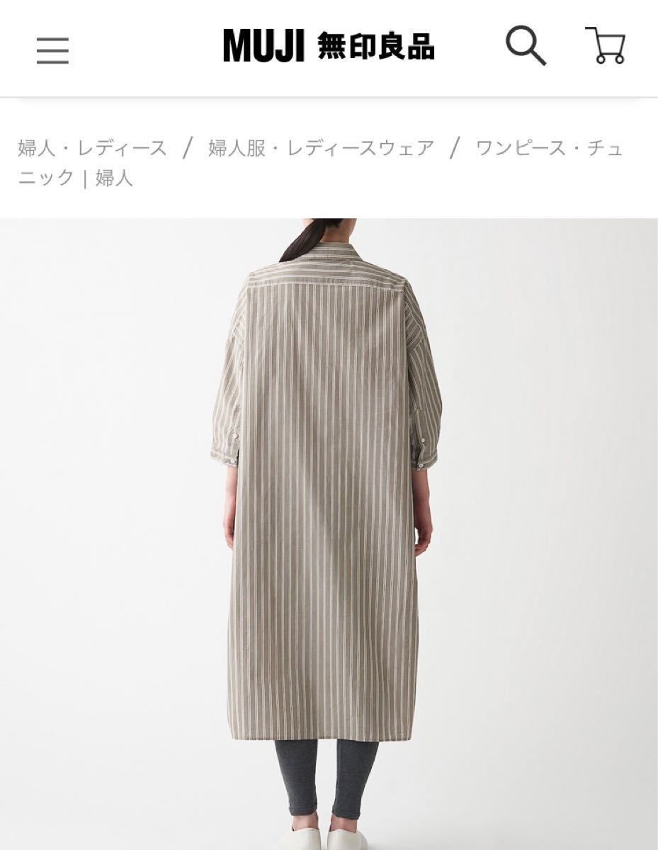 Paypayフリマ 無印良品 新品未使用タグ付き ワッシャーポプリン7分袖ワンピース M L モカブラウン ストライプ Paypayフリマ 無印良品 新品未使用タグ付き ワッシャーポプリン7分袖ワンピース M L モカブラウン ストライプ