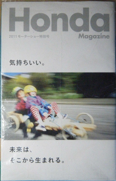 Honda Magazine 2011 モーターショー特別号_画像1