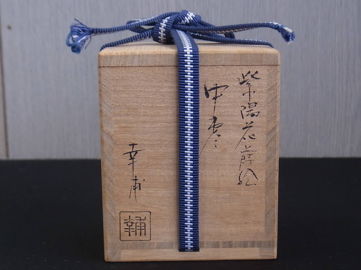 t607 蔵出 蒔絵師 出口幸甫 中棗 紫陽花蒔絵 共箱 栞付 茶道具 漆芸 伝統工芸 茶器_画像10