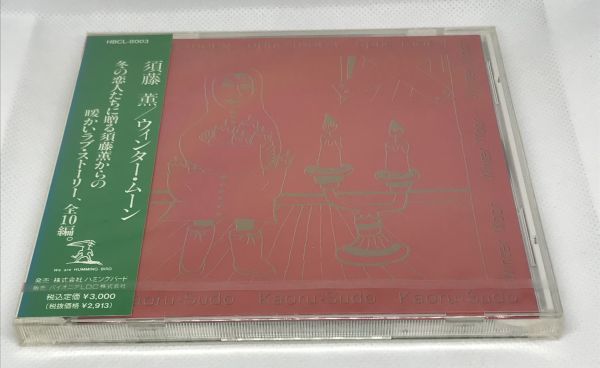 廃盤 新品未開封CD 須藤薫 WINTER MOON ウィンター・ムーン 1991年作品 10th Album【旧規格盤】HBCL-8003_画像1