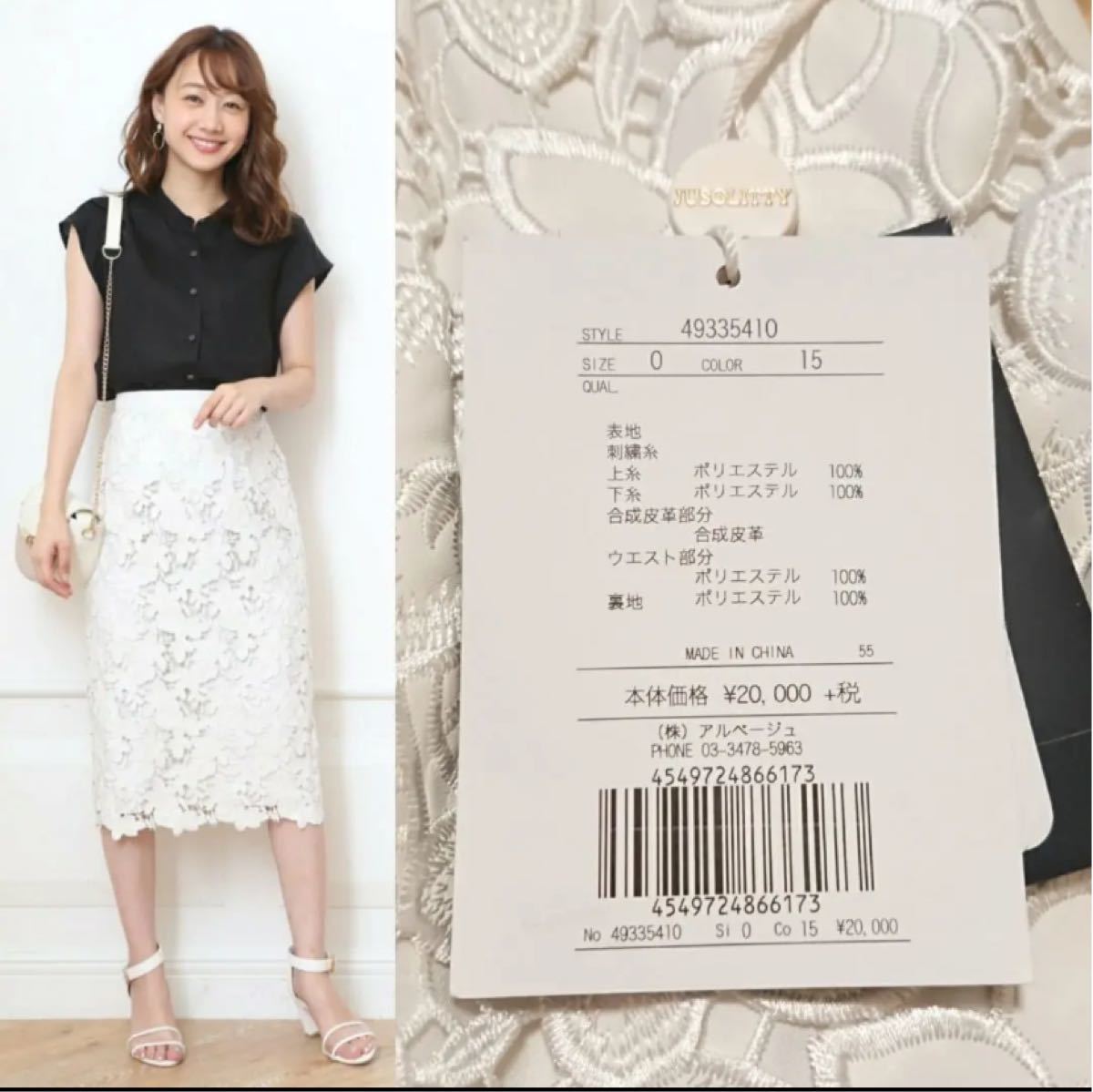 新品 ジャスグリッティー 刺繍レースタイトスカート マイ 新品 ジャスグリッティー 刺繍レースタイトスカート マイ