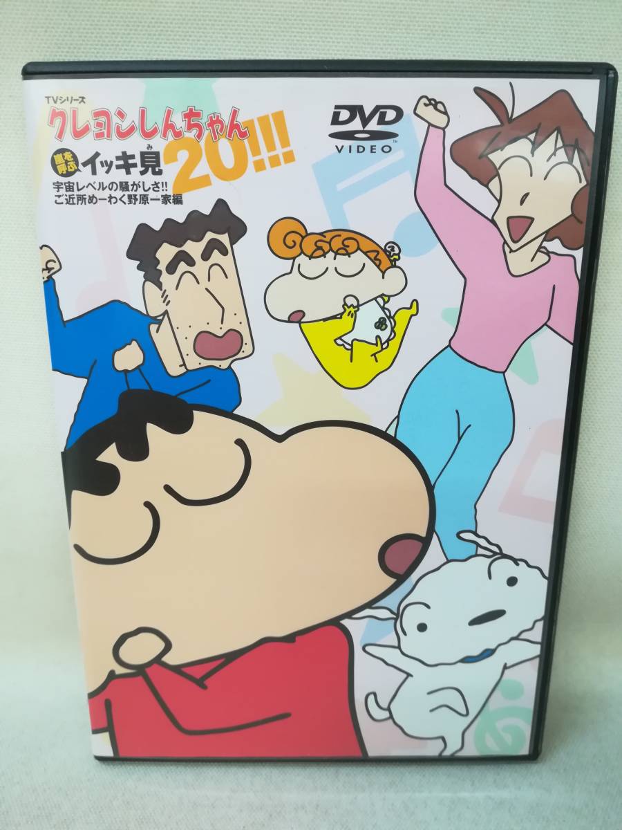 DVD 『TVシリーズ クレヨンしんちゃん 嵐を呼ぶ イッキ見20! 「宇宙