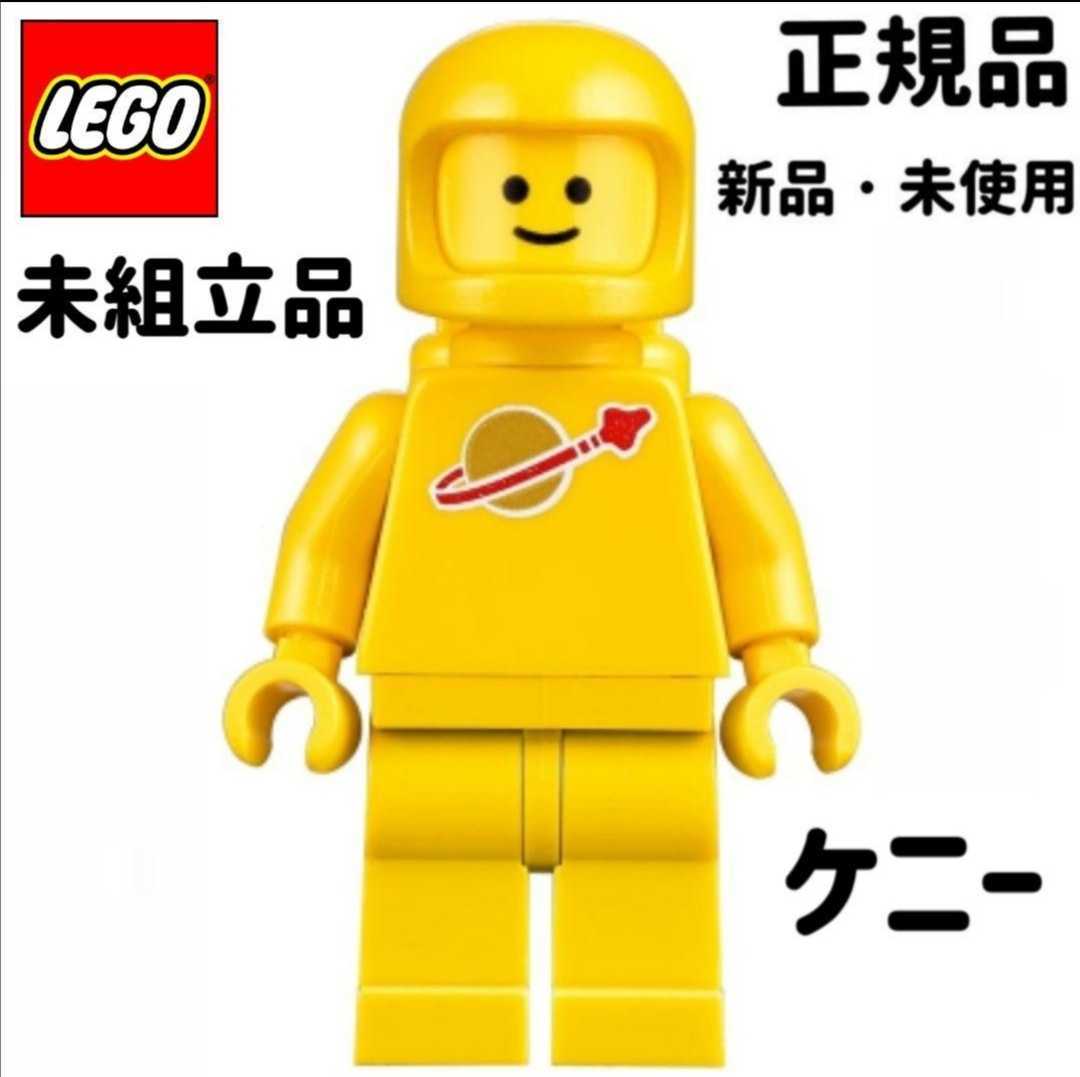 レゴ LEGO ミニフィグ クラシックスペース 黄色　イエロー 宇宙　シリーズ 宇宙飛行士　レゴ・ムービー_画像1