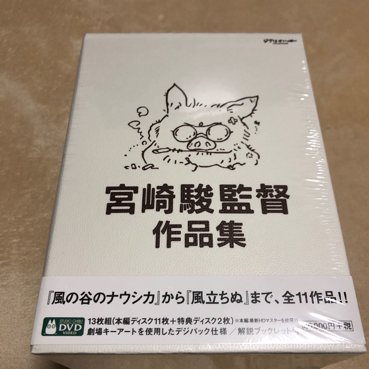 宮崎駿監督作品集 [DVD]  新品未開封