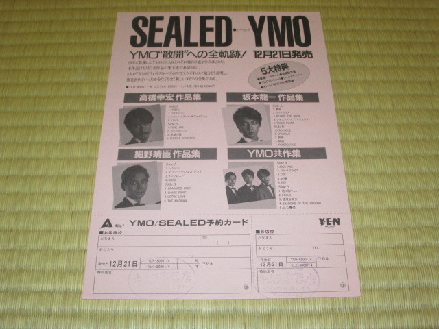 300円 74 Off イエロー マジック オーケストラ Ymo シールド Sealed 発売告知チラシ 散開への全軌跡 細野晴臣 坂本龍一 高橋幸宏 高橋ユキヒロ 300円 74 Off イエロー マジック オーケストラ Ymo シールド Sealed 発売告知チラシ 散開への全軌跡 細野晴臣 坂本龍一 高橋幸宏 高橋ユキヒロ