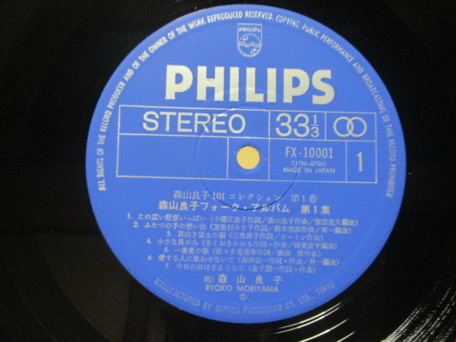 森山良子 フォーク・アルバム 第1集 LP 帯付き FX-10001 '74年再発 この広い野原いっぱい 朝日の当たる家 森山直太朗 ペティ・ブーカ_画像4