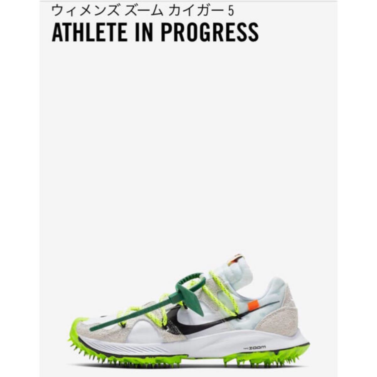 23.5cm Off-White x Nike Zoom Terra Kiger オフホワイト ナイキ