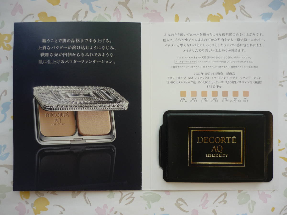 COSME DECORTE - 【数回使用のみ】コスメデコルテ AQ ミリオリティ