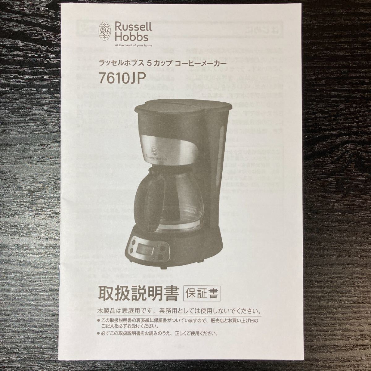 ラッセルホブス 5カップコーヒーメーカー 7610JP