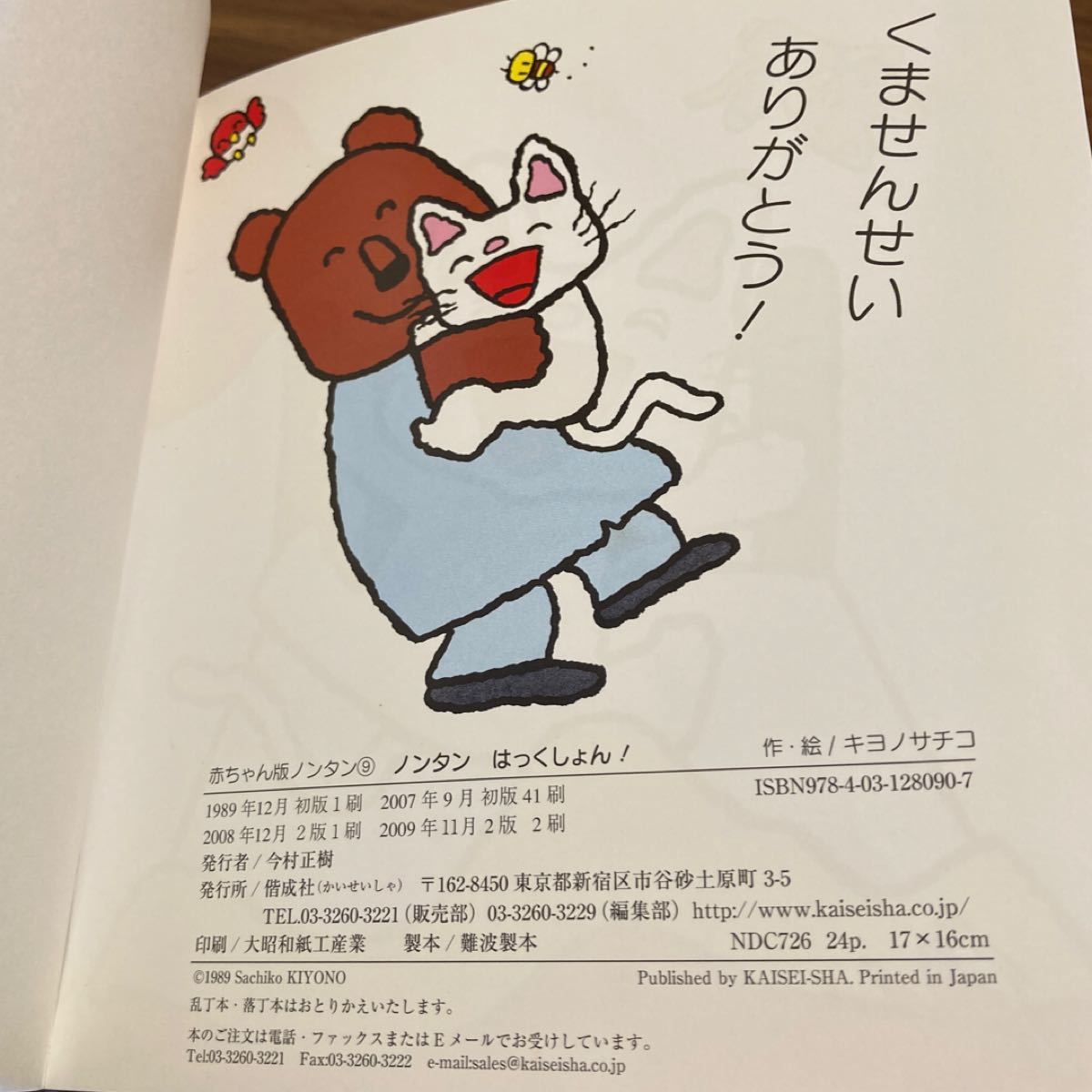赤ちゃん版　ノンタン　絵本全9冊セット