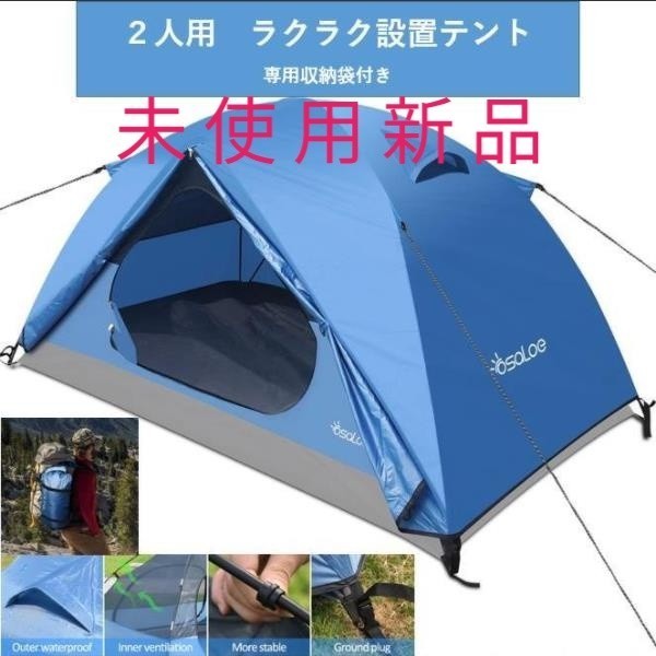 Paypayフリマ 未使用新品 アウトドア キャンプ用品 タープテント 2 4人用 二重構造 設営簡単 防風 防水 防災 軽量 コンパクト 収納袋付 Paypayフリマ 未使用新品 アウトドア キャンプ用品 タープテント 2 4人用 二重構造 設営簡単 防風 防水 防災 軽量 コンパクト 収納袋付
