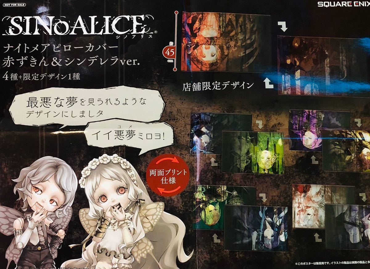 【タイトー限定】SINoALICE／シノアリス ナイトメアピローカバー 赤ずきん&シンデレラ【非売品】枕カバー