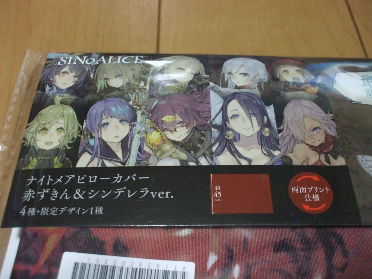 【タイトー限定】SINoALICE／シノアリス ナイトメアピローカバー 赤ずきん&シンデレラ【非売品】枕カバー