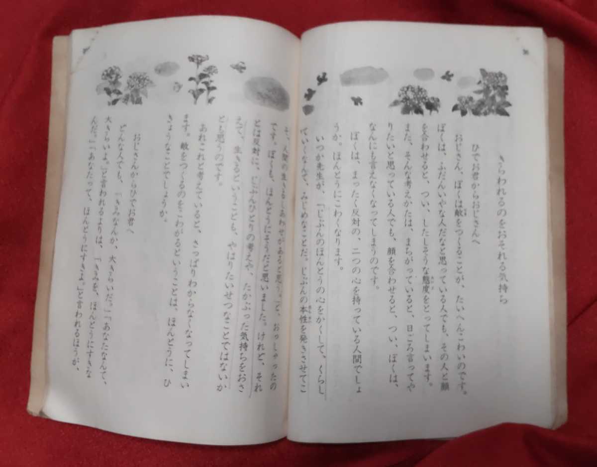 ☆古本◇わたしたちの道◇谷川徹三 塩尻公明監修□教育出版㈱○昭和40年代初め◎_画像9