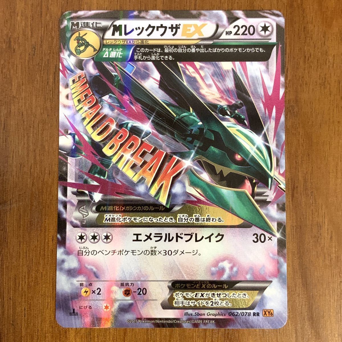 ポケモンカード Mレックウザex Xy6 062 078 Rr 1ed メガレックウザ ポケカ キラ ポケモンカードゲーム 売買されたオークション情報 Yahooの商品情報をアーカイブ公開 オークファン Aucfan Com