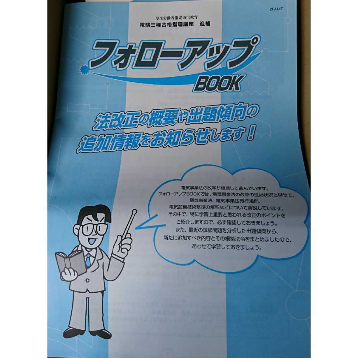 最新版 2021年 令和3年 ユーキャン　電験三種　合格指導講座 第三種電気主任技術者試験 新品未使用 送料込み_画像4