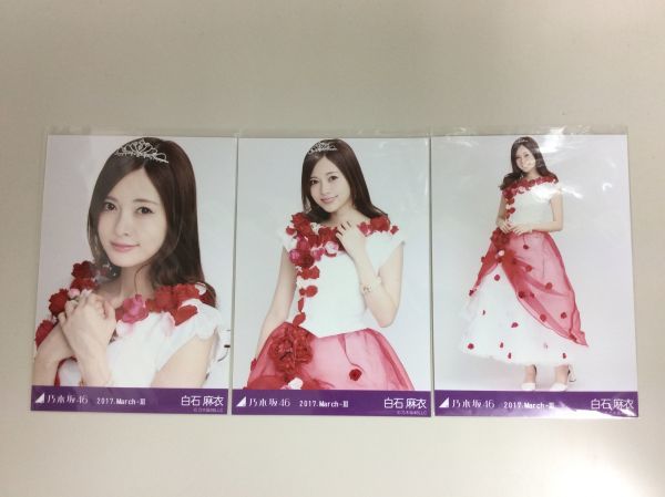 乃木坂46 白石麻衣 紅白衣装 2017 生写真 レア コンプ 乃木坂46 白石麻衣 紅白衣装 2017 生写真 レア コンプ