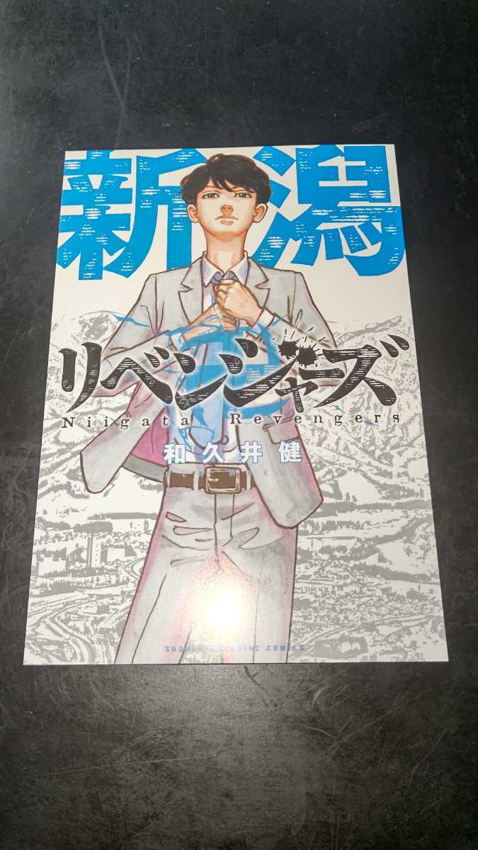 メーカー公式ショップ】 東京卍リベンジャーズ 24巻購入特典ポスト
