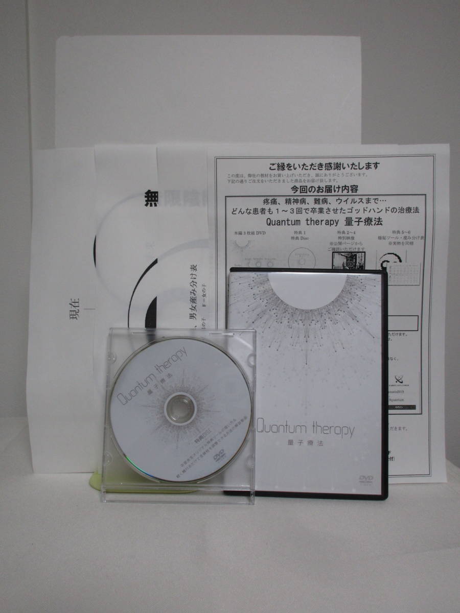有名人芸能人】 【量子療法/Quantum 中里俊隆☆整体 therapy】本編DVD+