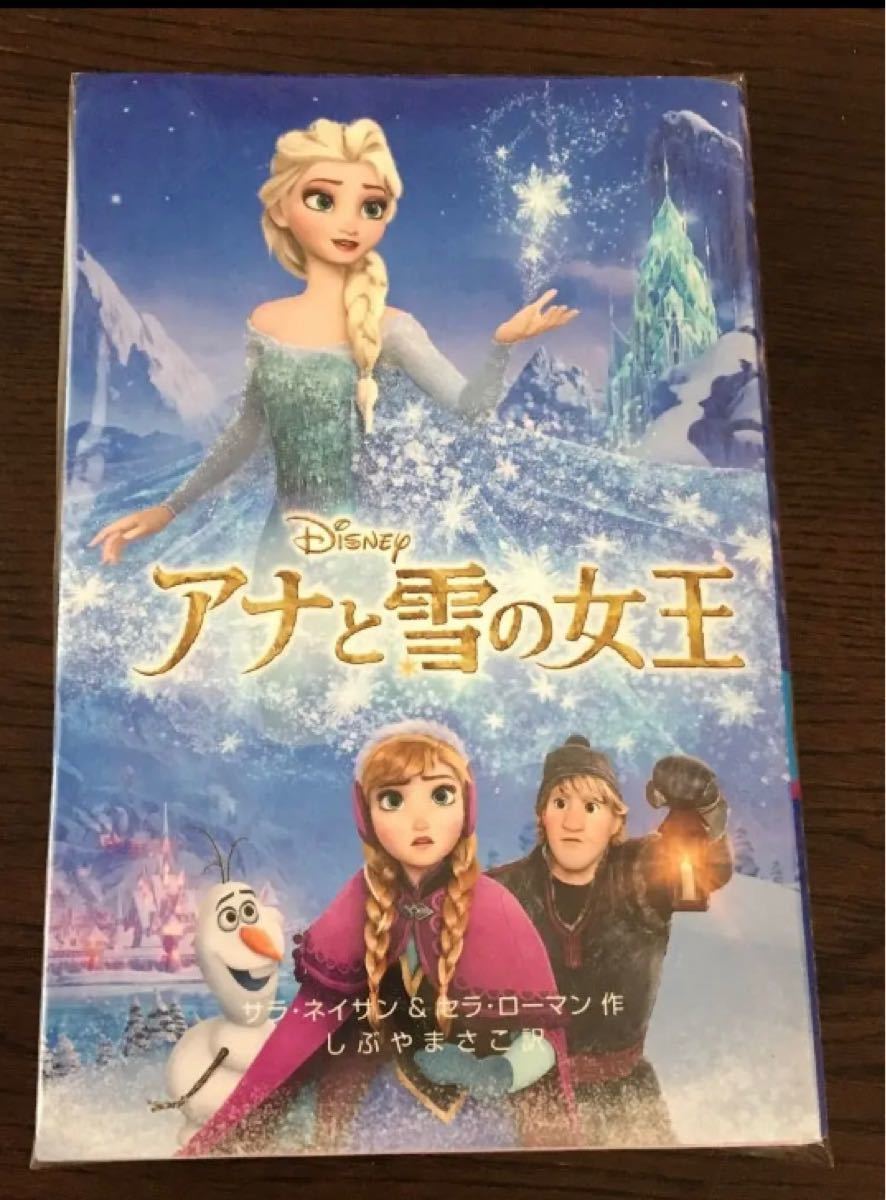 アナと雪の女王　愛されるエルサ女王　2冊セット　ディズニー　