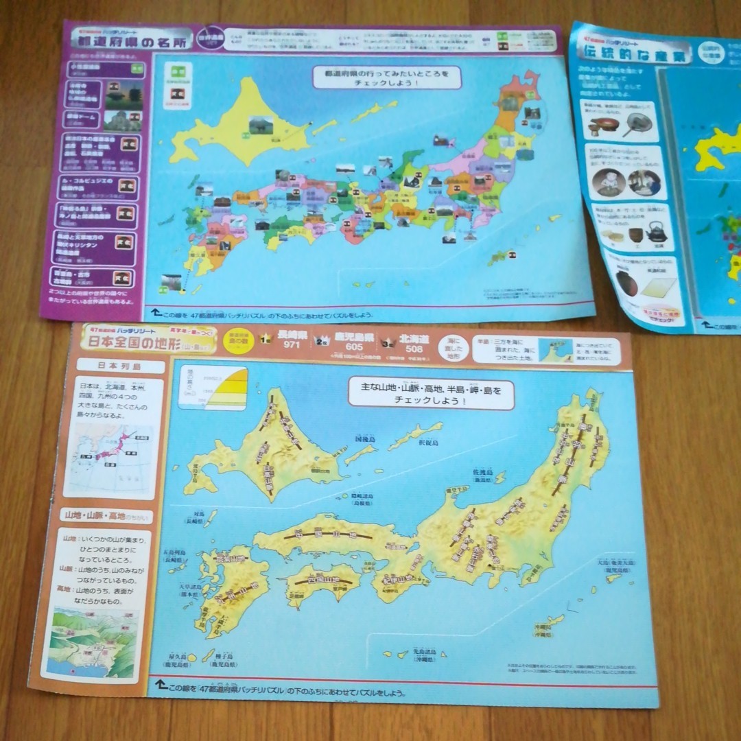 日本地図パズル チャレンジタッチ付録