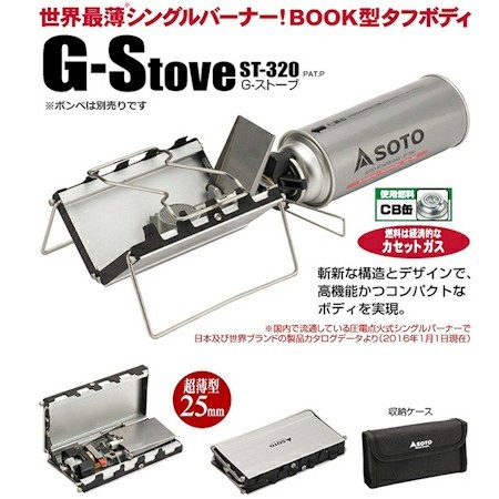 SOTOソト Gストーブ ST-320 シングルバーナー