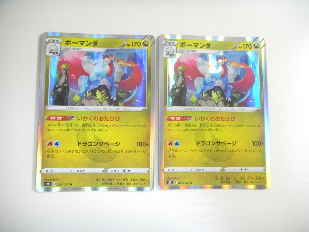 ヤフオク ポケモン カード ボーマンダ R 2枚セット ヤフオク ポケモン カード ボーマンダ R 2枚セット