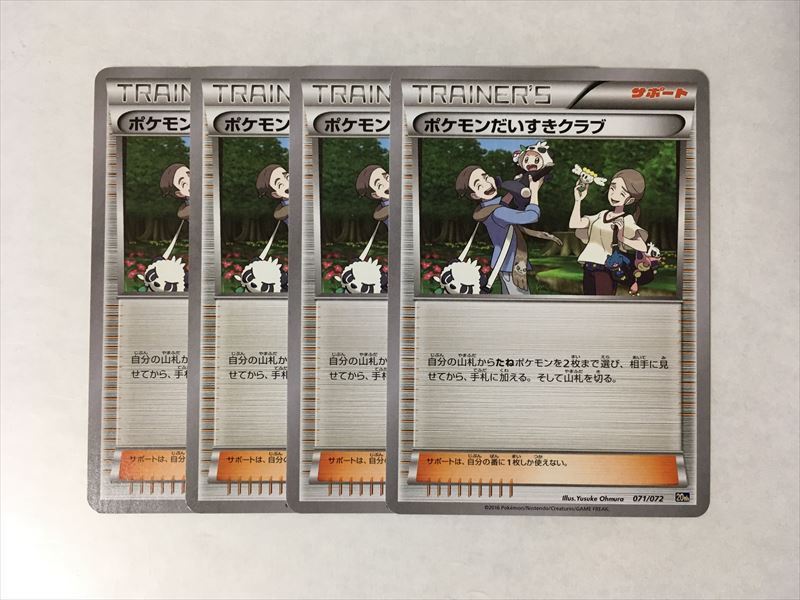 Xy2 ポケモンだいすきクラブの値段と価格推移は 3件の売買情報を集計したxy2 ポケモンだいすきクラブの価格や価値の推移データを公開 Xy2 ポケモンだいすきクラブの値段と価格推移は 3件の売買情報を集計したxy2 ポケモンだいすきクラブの価格や価値の推移データを公開