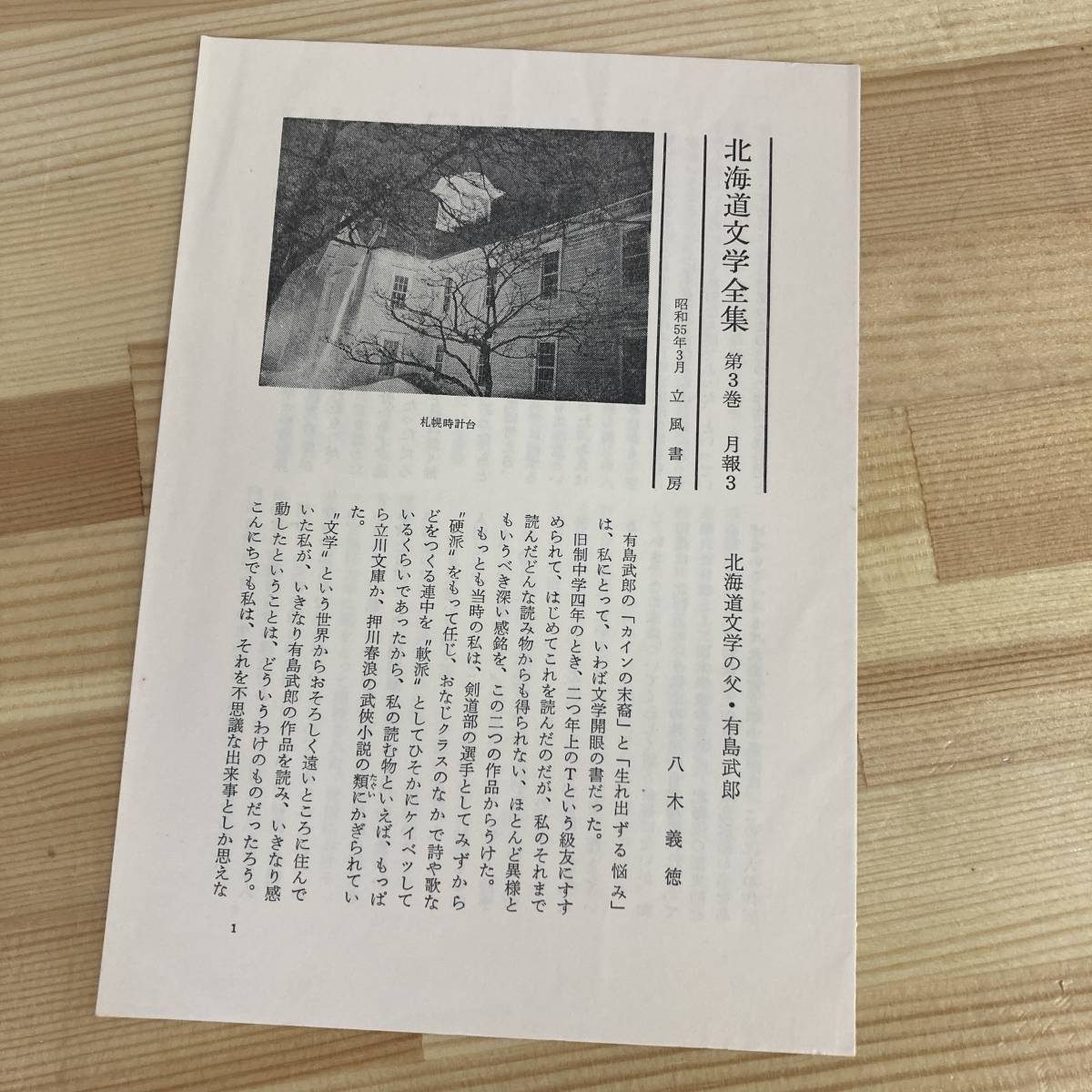 【大学生の特権】学生証で送料無料になる Yahoo!オークション - C 北海道文学全集 全22巻+別巻 全23冊 複数作家