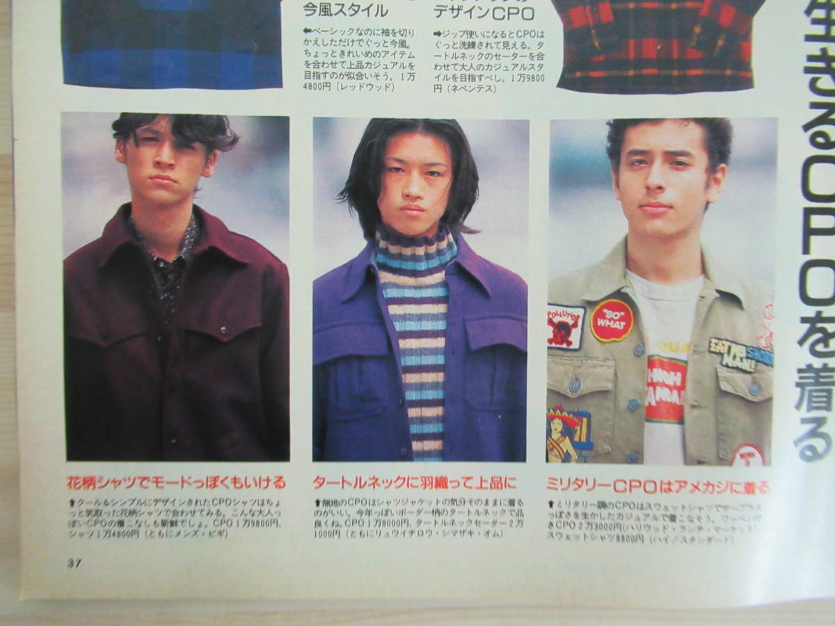 s02☆ FINEBOYS ファインボーイズ　1997年 11月号 日之出出版　斎藤工 210930_画像8