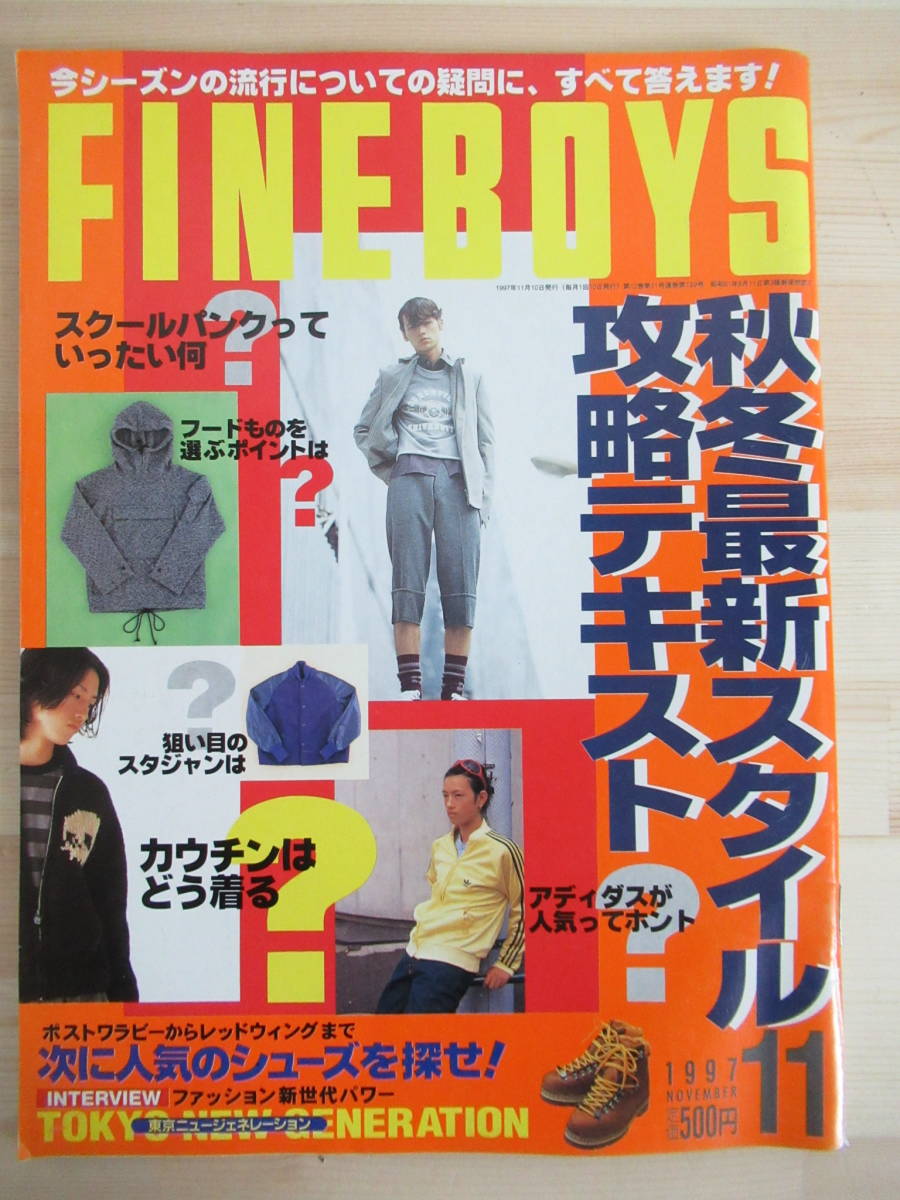 s02☆ FINEBOYS ファインボーイズ　1997年 11月号 日之出出版　斎藤工 210930_画像1