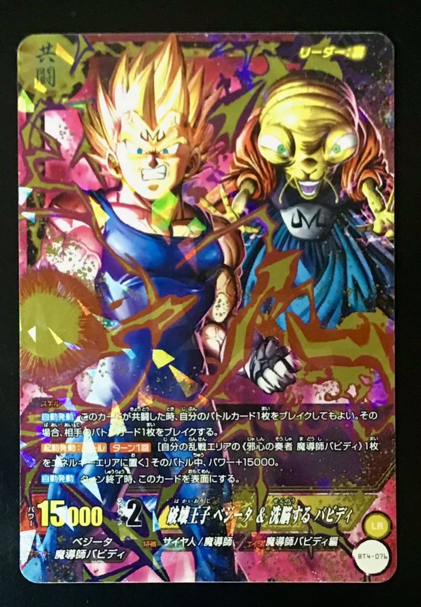 即決 未使用品 ドラゴンボール Icカードダス 4弾 Lr 破壊王子ベジータ洗脳する バビディ 即決 未使用品 ドラゴンボール Icカードダス 4弾 Lr 破壊王子ベジータ洗脳する バビディ