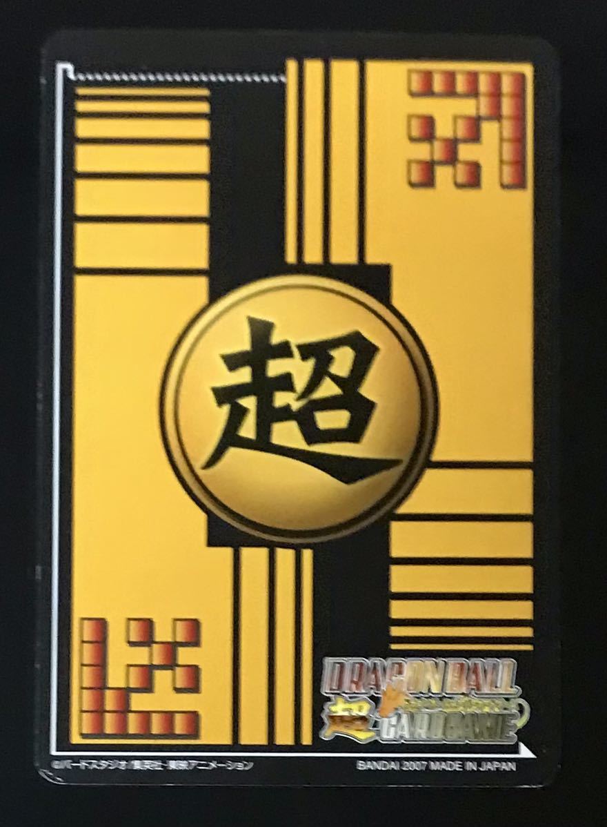 即決 ドラゴンボール 超カードゲーム 超一星龍 DB-785-Ⅱ (自販機版)_画像2