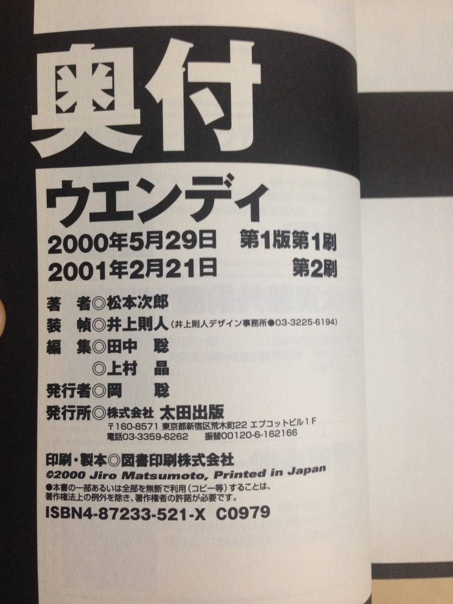 (◆ [コミック] ウエンディ (Ohta comics) コミック 2000/5/1【即決】_画像3