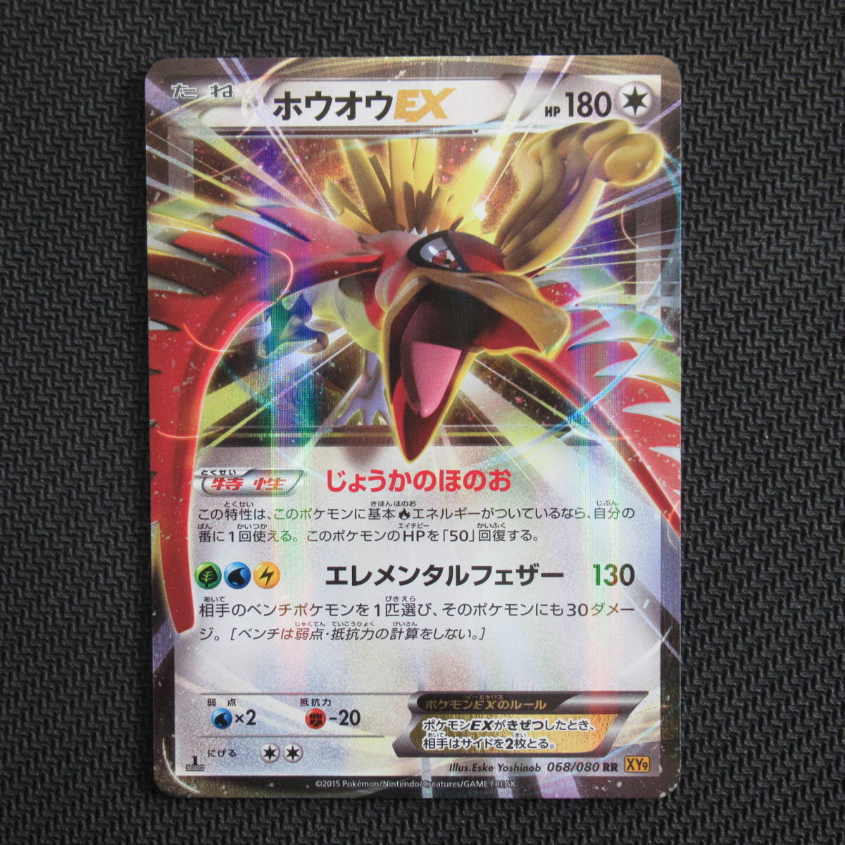 PSA10 ホウオウEX 068/080 XY9 ポケモンカード ゲーム (Pokemon