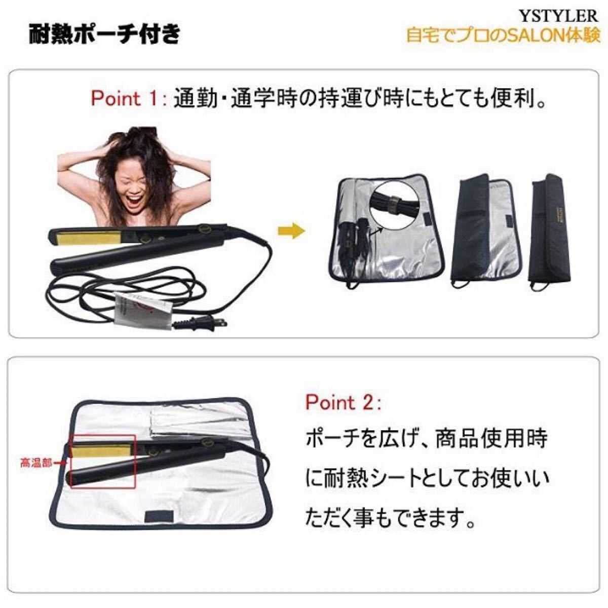 ヘアアイロン　耐熱ポーチなし　海外電圧対応　PSE認証済み　日本語説明書 
