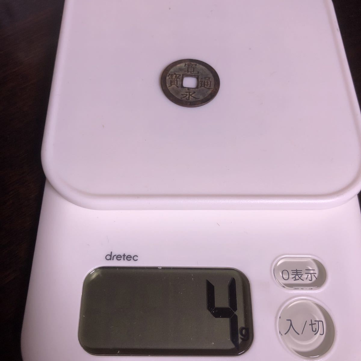 寛永通宝 母銭 詳細不明 A-10 www.disdukcapil.paserkab.go.id