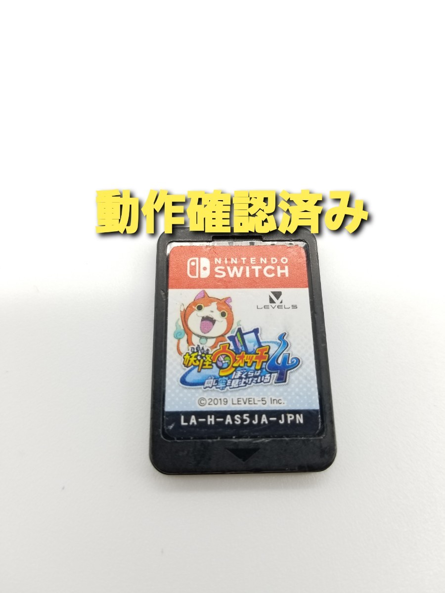Nintendo Switch ニンテンドースイッチ　妖怪ウォッチ4 ぼくらは同じ空を見上げている　ソフト