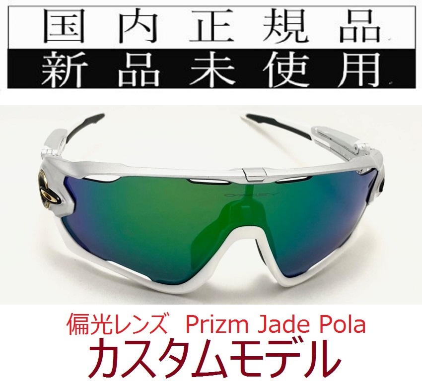 JB12-PJP 正規保証書 新品未使用 国内正規 オークリー OAKLEY ジョウブレイカー JAWBREAKER PRIZM POLARIZED カスタム 偏光 野球 OO9290