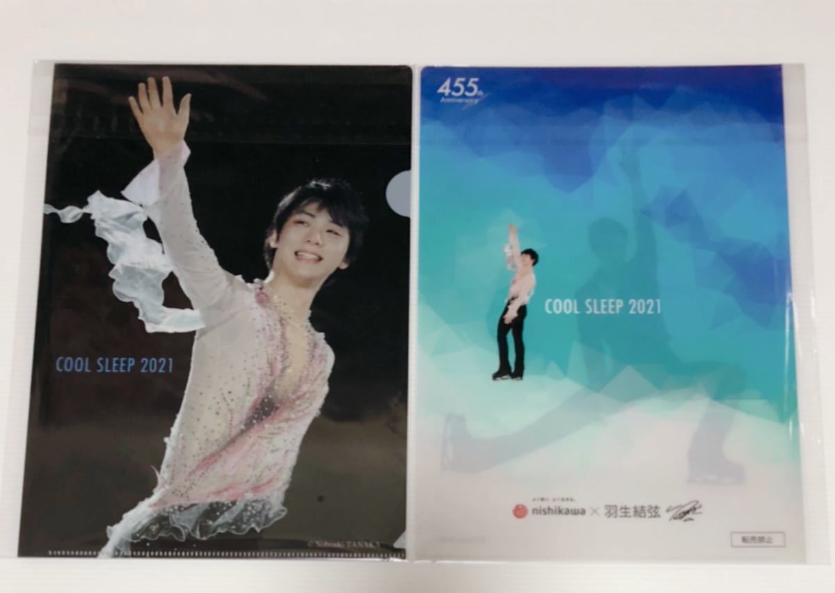 羽生結弦 西川 COOL SLEEP キャンペーン第2弾+第3弾 クリアファイル2