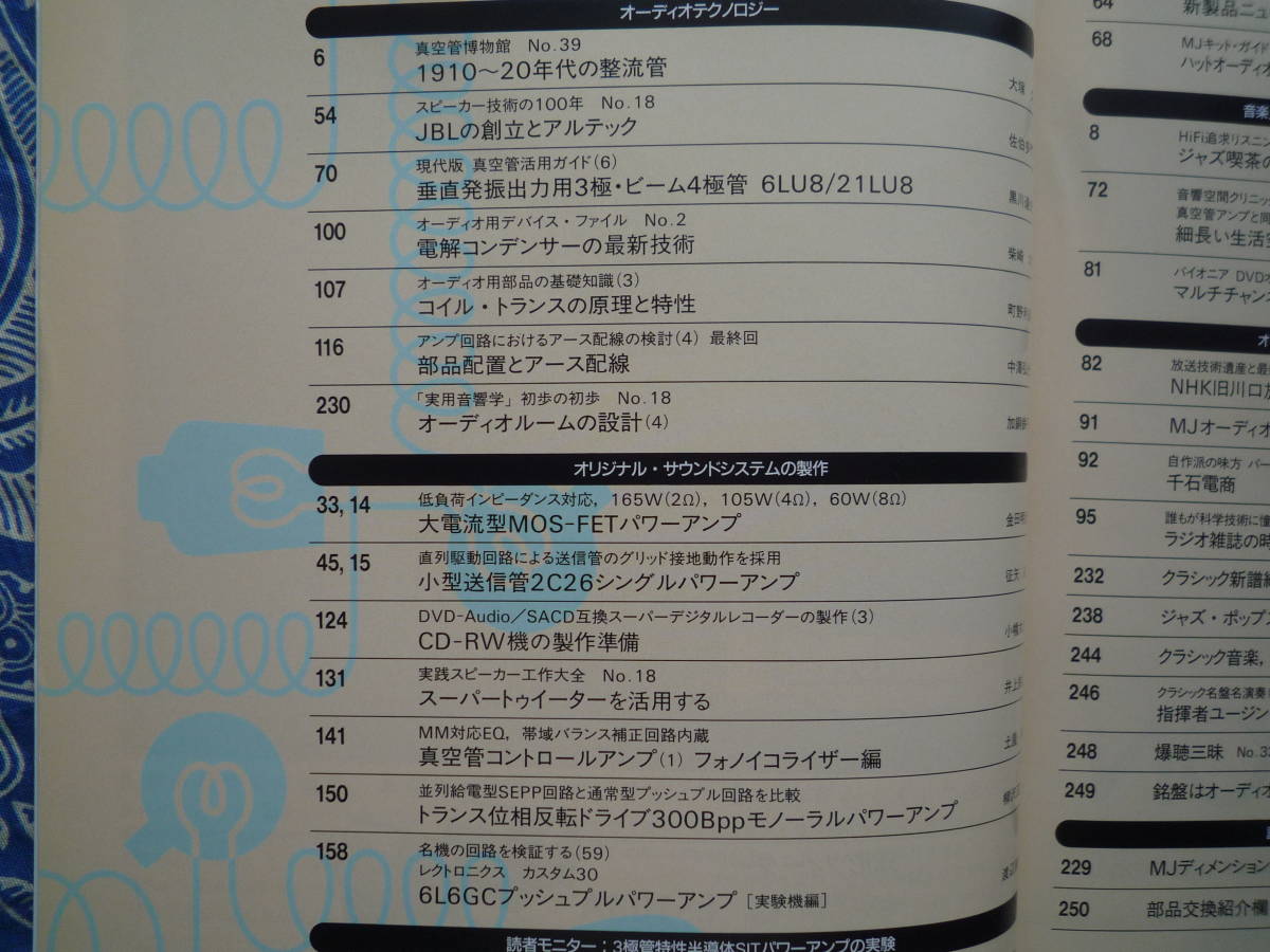 ◇MJ無線と実験 2001年6月号■特集 3極管＆新型FETパワーアンプ　6B4G KT88 6L6WGC金田ステレオ長岡アクセサリ管野管球江川福田寺岡_画像3