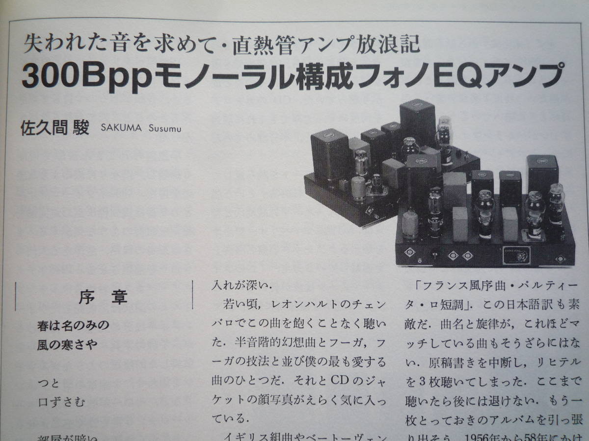 ◇MJ無線と実験 2002年3月号 ■真空管アンプ6種の製作　金田ステレオ長岡アクセサリ管野ハイヴィ管球江川福田寺岡_画像9