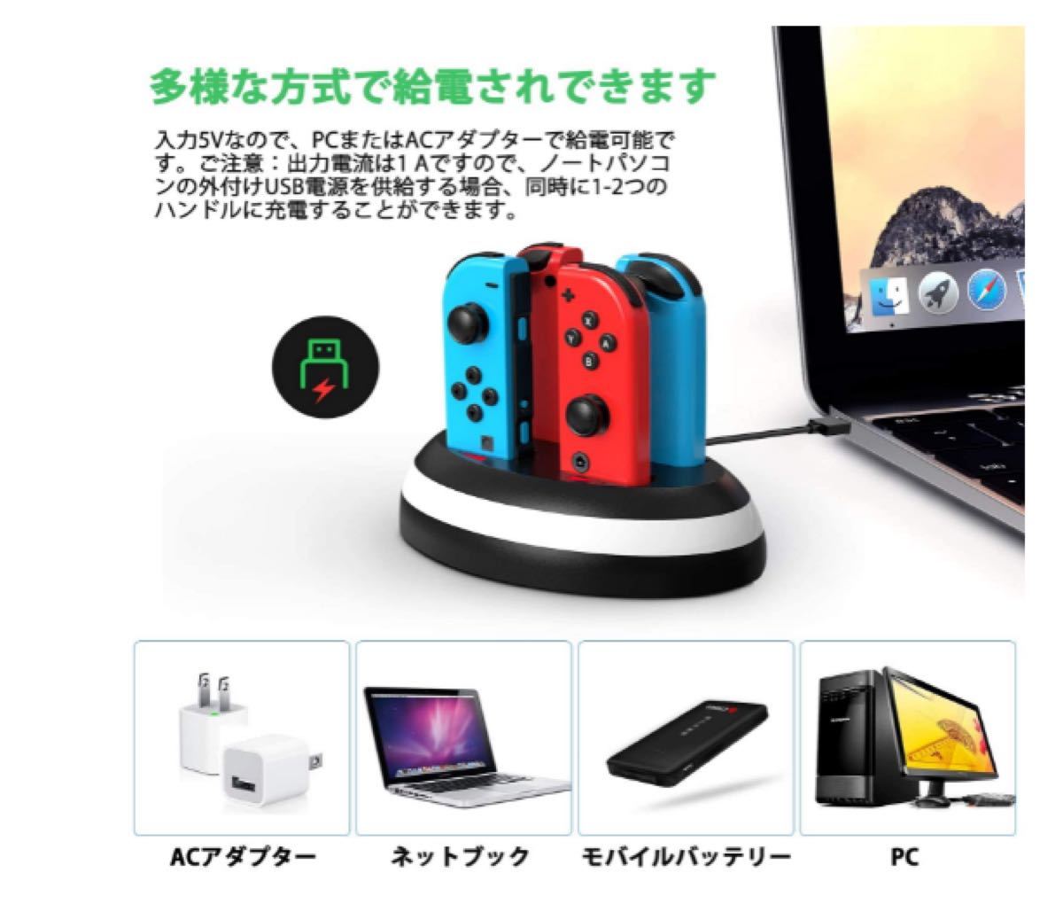 新品　Nintendo Switch用 4台同時充電充電スタンド