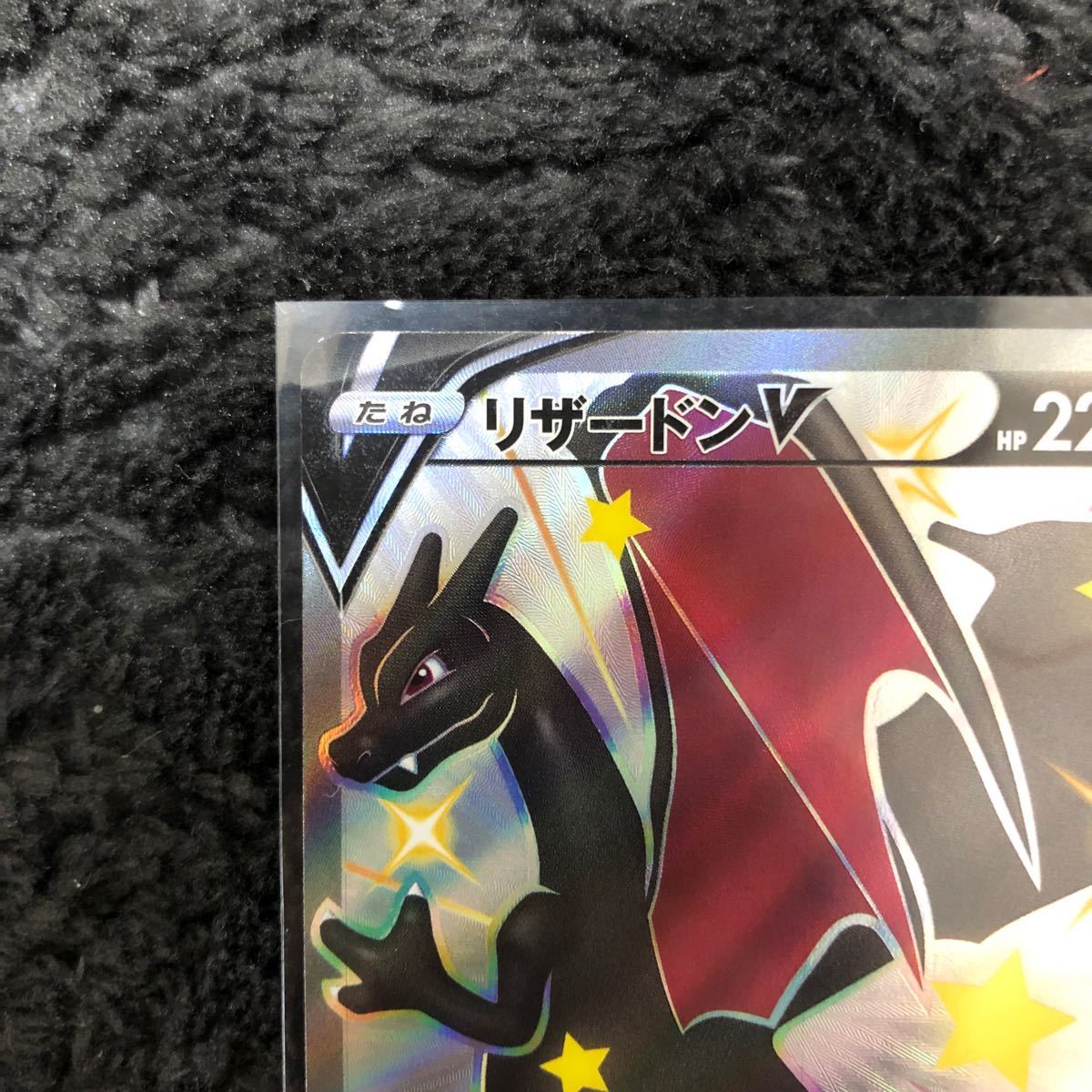 リザードンV SSR ポケモンカードゲーム シャイニングスターV リザードンV SSR ポケモンカードゲーム シャイニングスターV