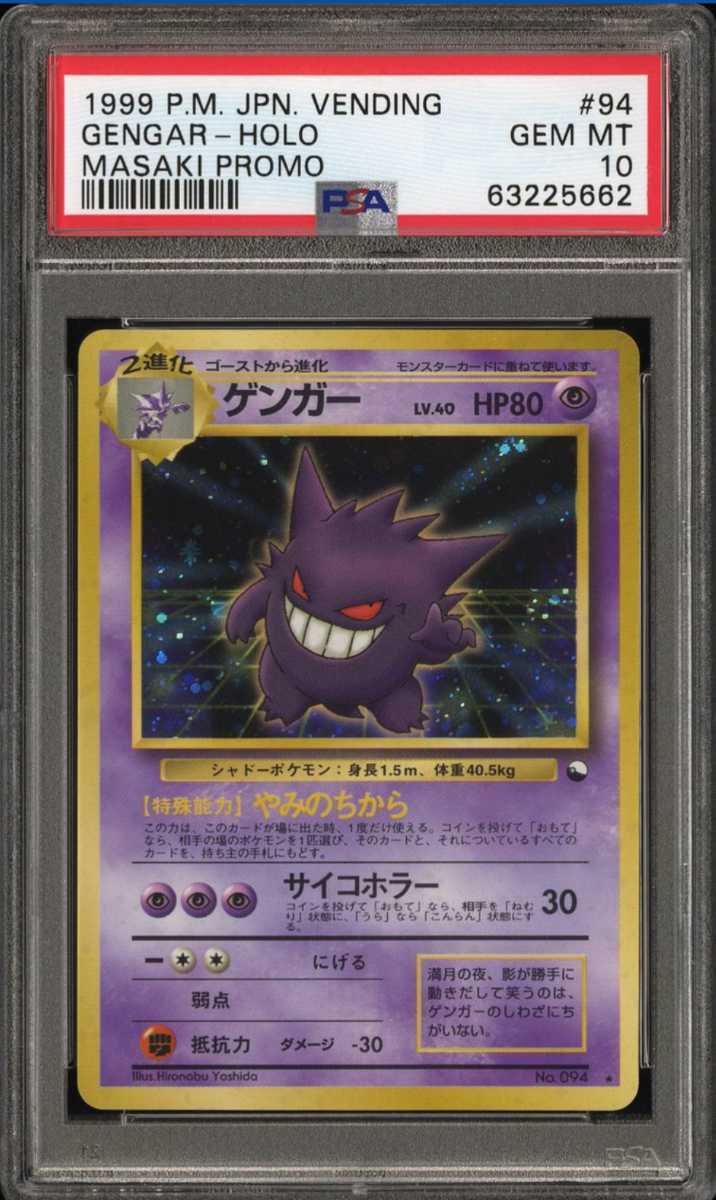 ヤフオク! - 1円出品 PSA10 ポケモンカード ゲンガー 通信進化キ...