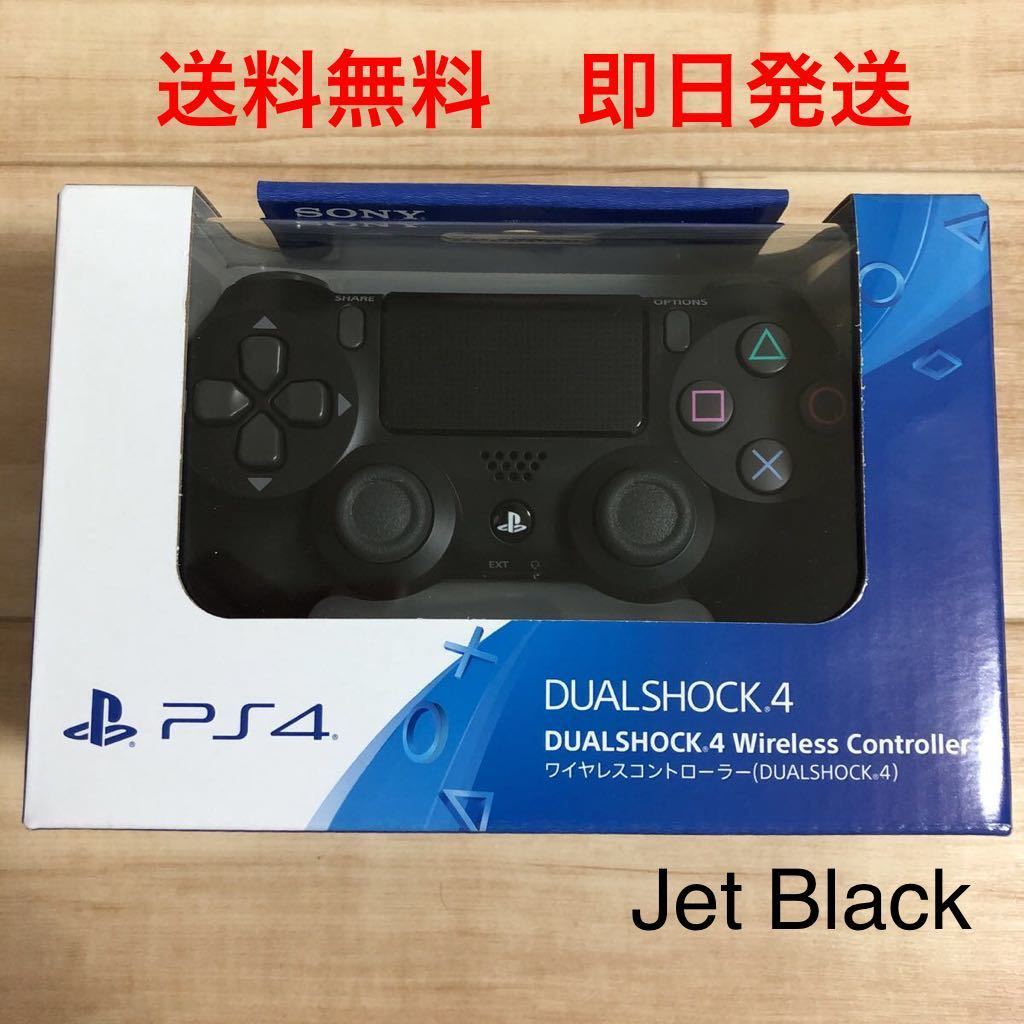 即日配送！ 保証あり！ 送料無料 新品未使用 PS4 ワイヤレスコントローラー DUALSHOCK4 SONY CUH-ZCT2J 純正 ジェットブラック ブラック