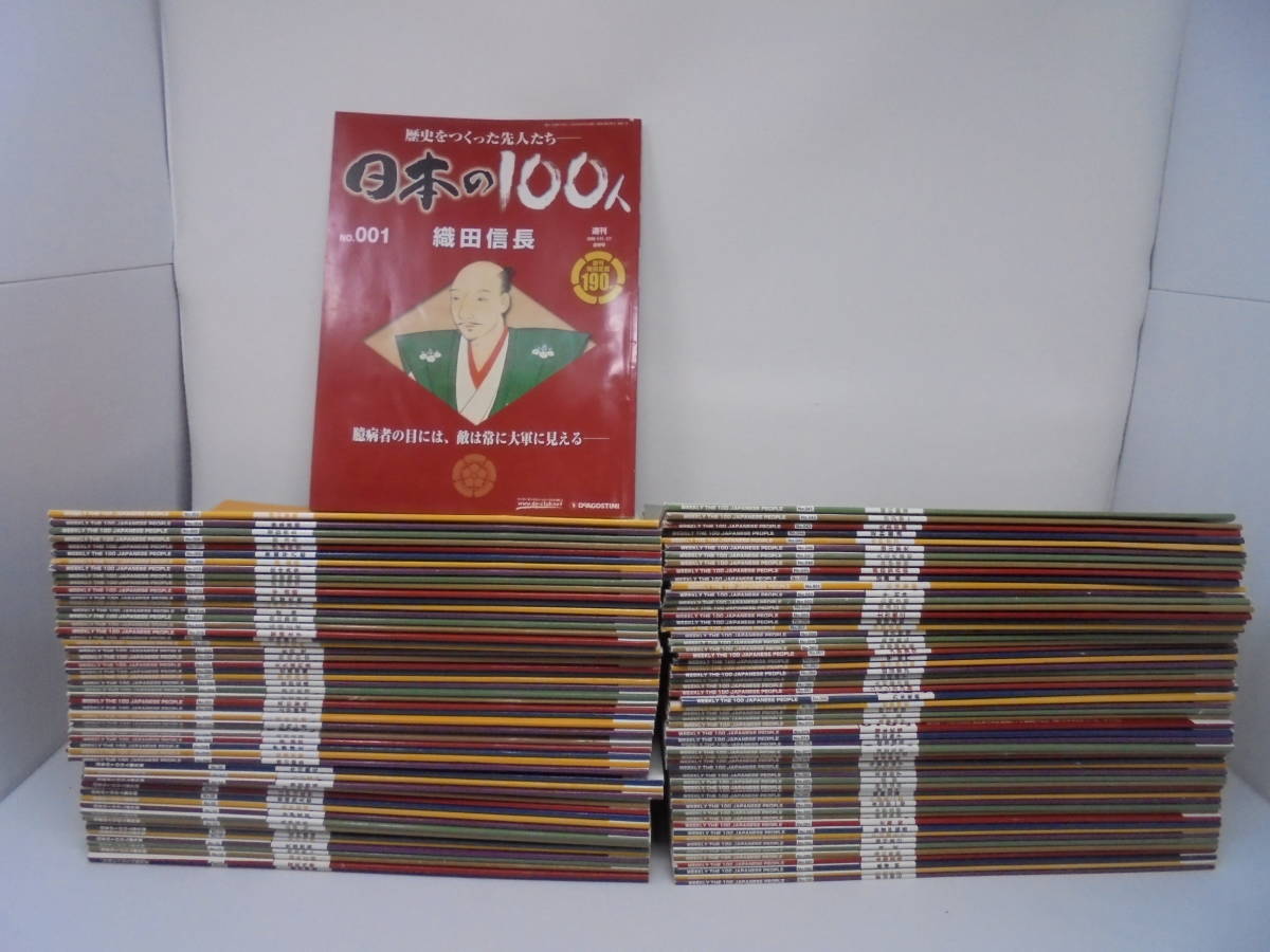 大人気新作 【歴史をつくった先人たち 日本の100人】98冊 2006-2007年