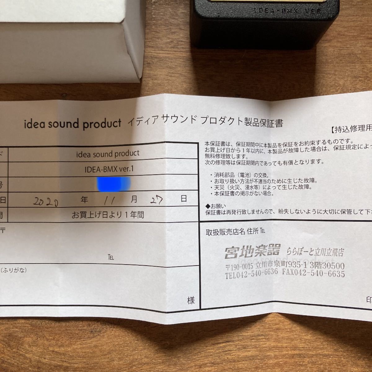 週末限定値下★Idea Sound Product IDEA-BMX ver.1