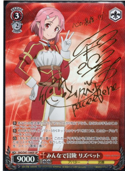 絶対的な信頼 みんなで冒険 リズベット日高里菜【ヴァイス】SAO/S47-108SP1-12371002 ヴァイスシュヴァルツ